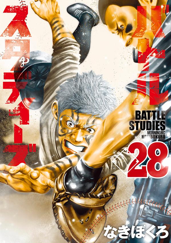 楽天ブックス バトルスタディーズ 28 なきぼくろ 本 楽天ブックス バトルスタディーズ 28 なきぼくろ 本